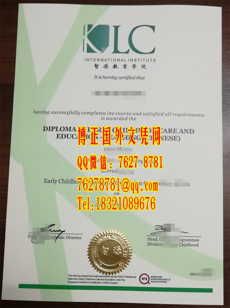 新加坡智源教育学院Singapore KLC文凭证书，KLC School of Education diploma