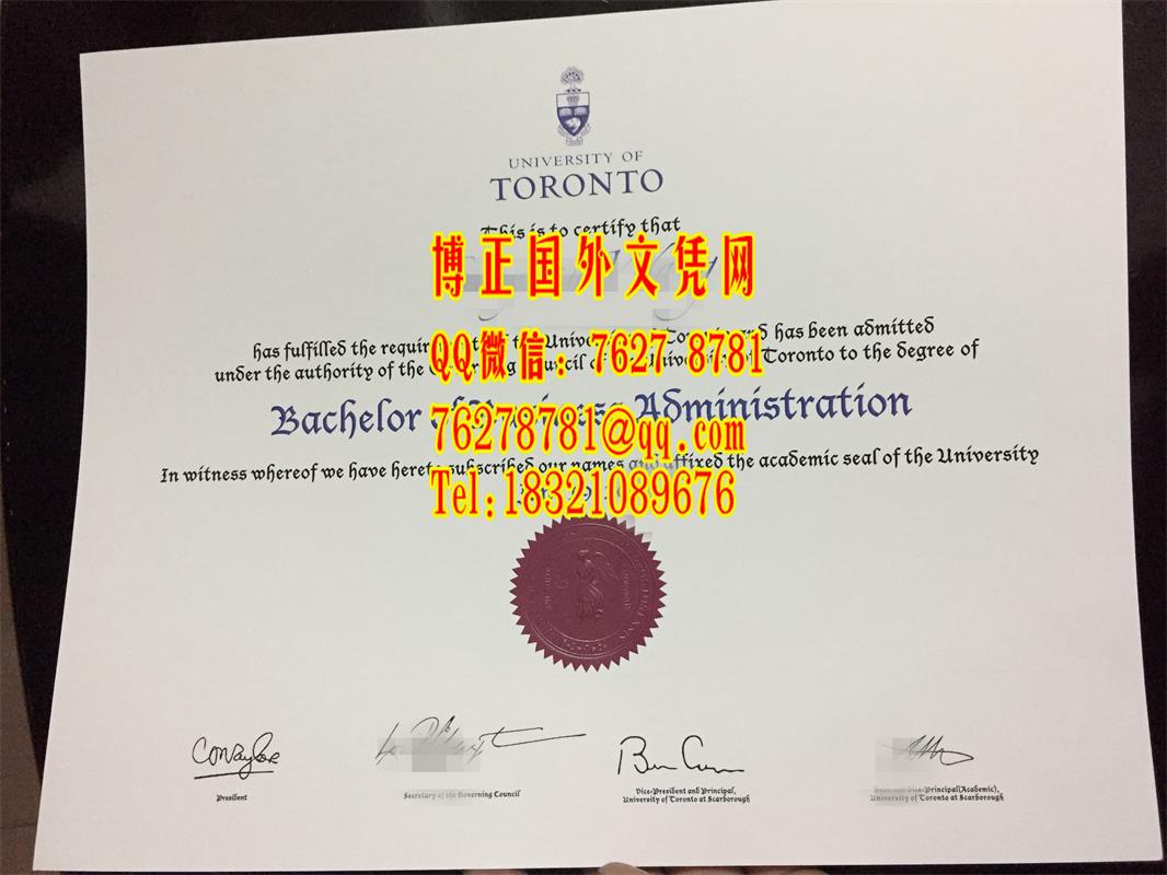 多伦多大学毕业证钢印实拍，University of Toronto degree