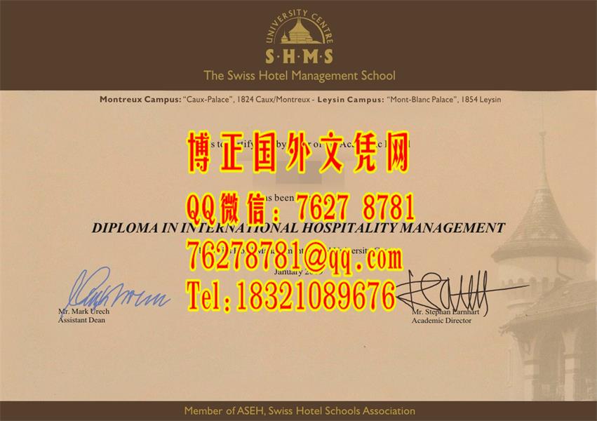 shms瑞士酒店管理学院毕业证swiss hotel management school shms diploma degree