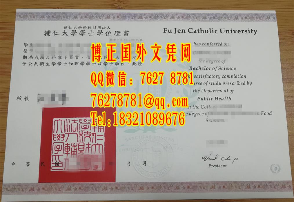 台湾辅仁大学毕业证书，Fu Jen Catholic University diploma