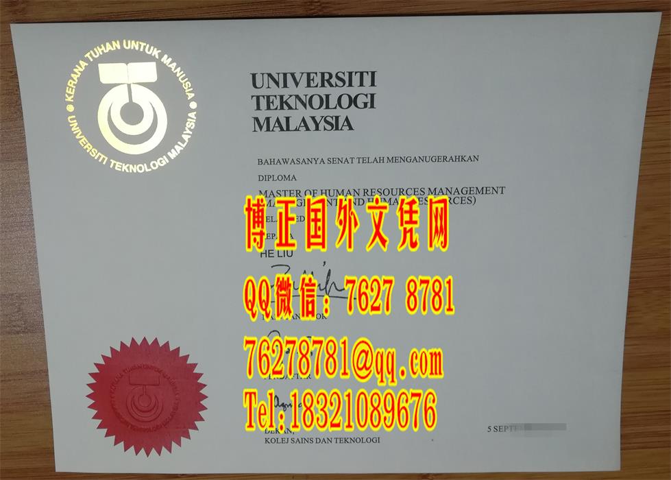 马来西亚理工大学硕士证书Universiti Teknologi Malaysia diploma