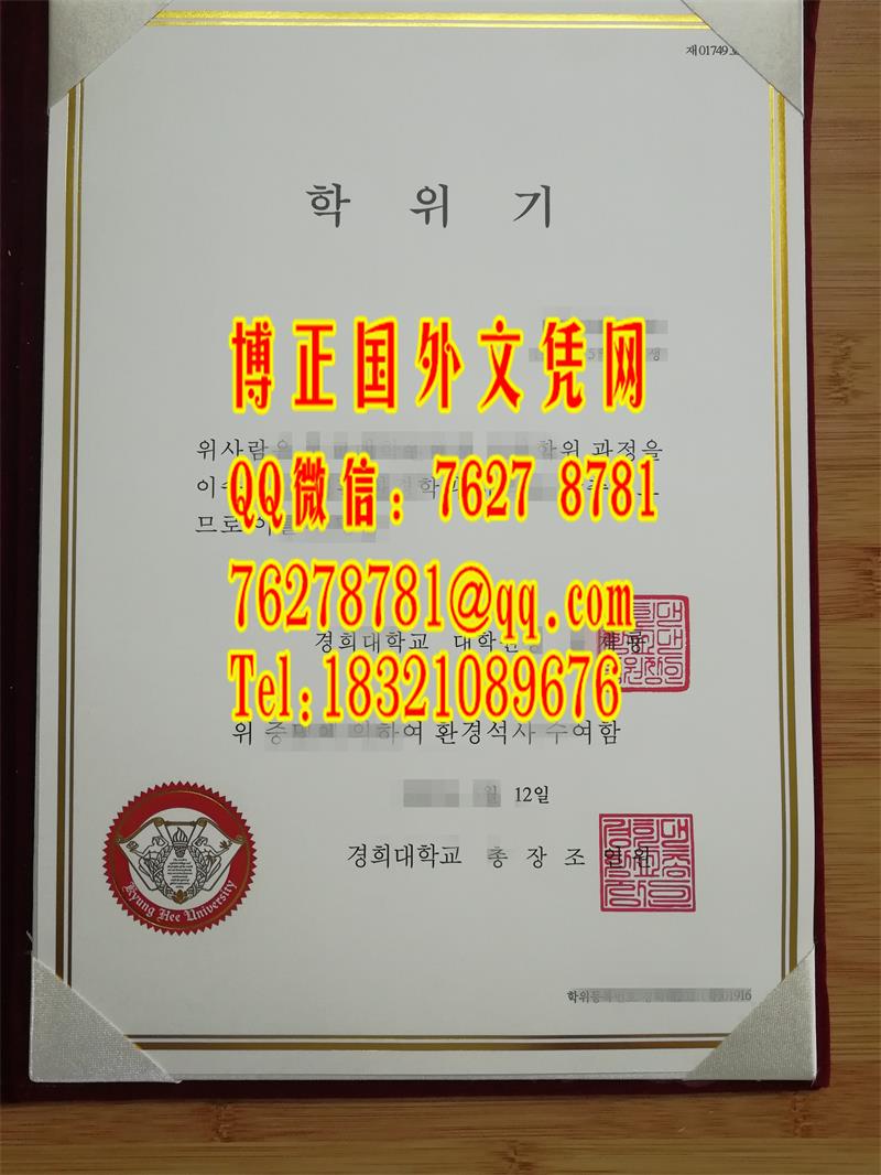 韩国庆熙大学毕业证 KyungHee University diploma degree